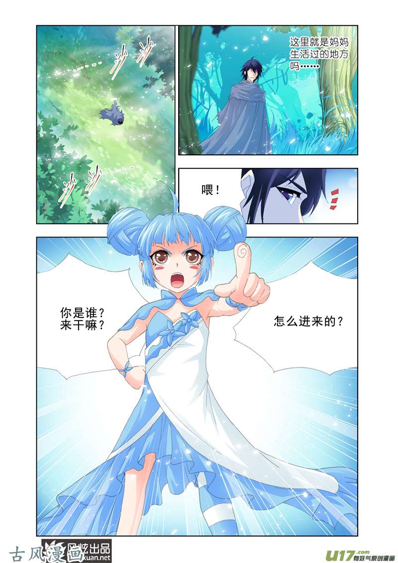 斗罗大陆244 蓝银皇觉醒（1）