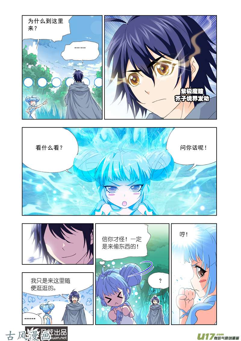 斗罗大陆244 蓝银皇觉醒（1）