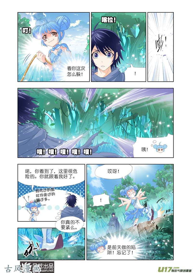 斗罗大陆245 蓝银皇觉醒（2）