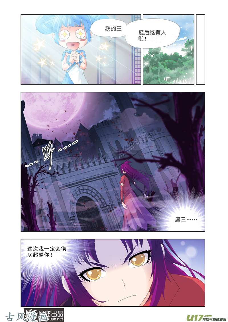 斗罗大陆245 蓝银皇觉醒（2）