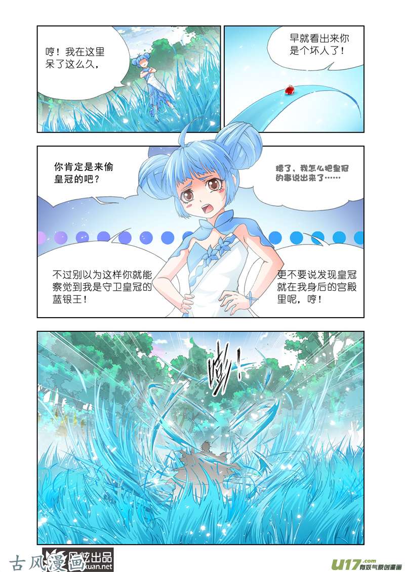 斗罗大陆245 蓝银皇觉醒（2）