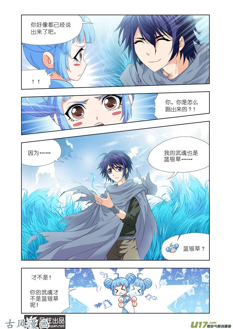 斗罗大陆245 蓝银皇觉醒（2）