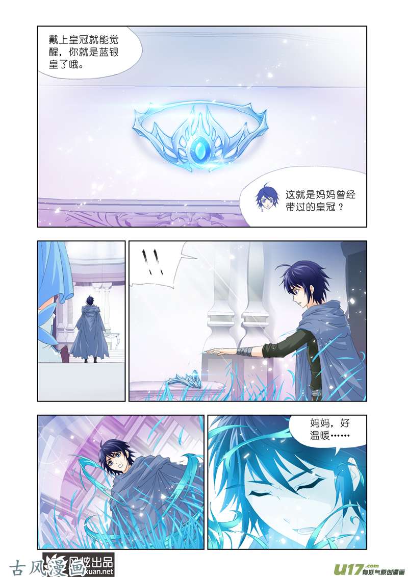 斗罗大陆245 蓝银皇觉醒（2）