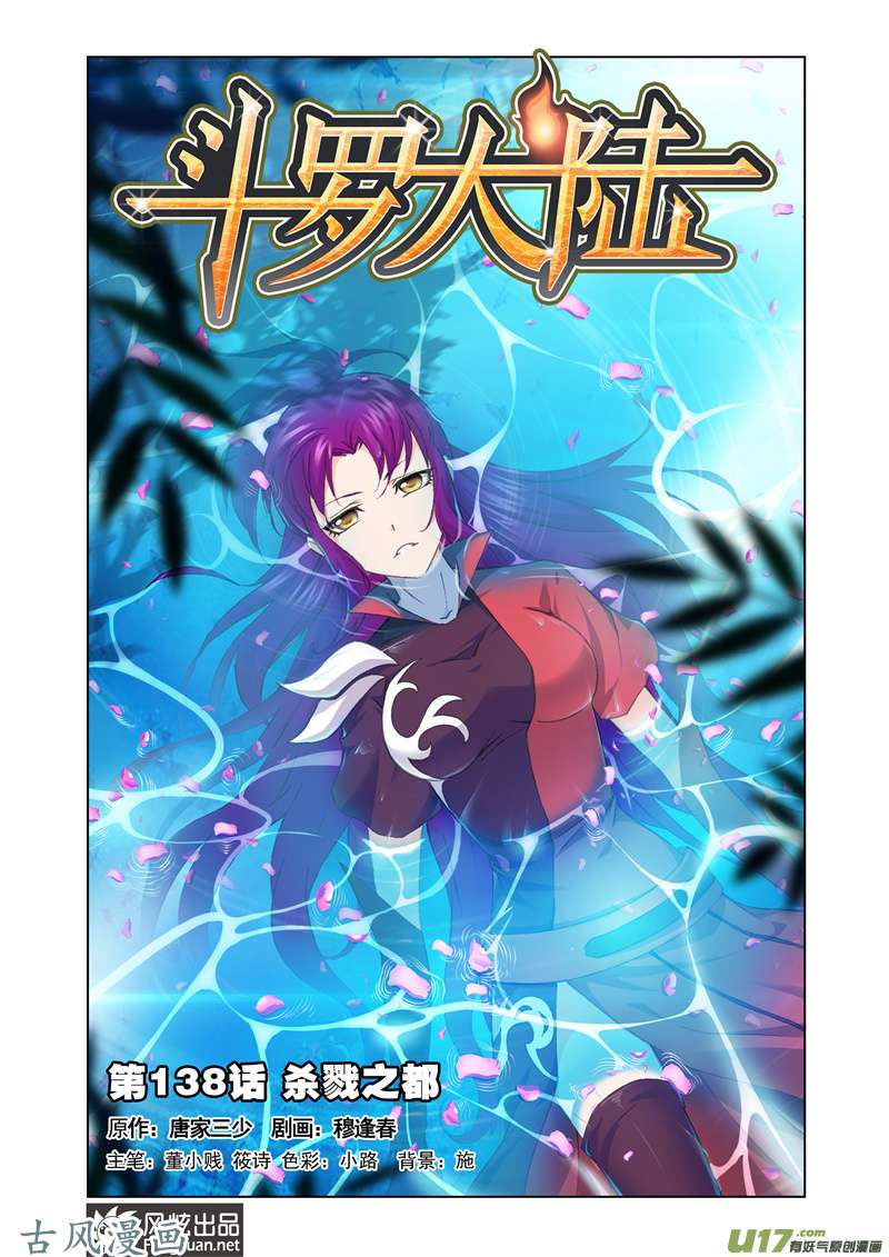 斗罗大陆246 杀戮之都（1）