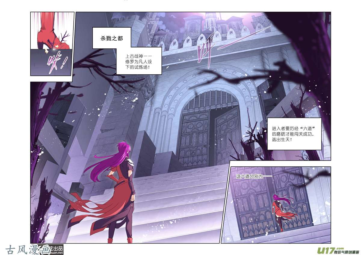 斗罗大陆246 杀戮之都（1）