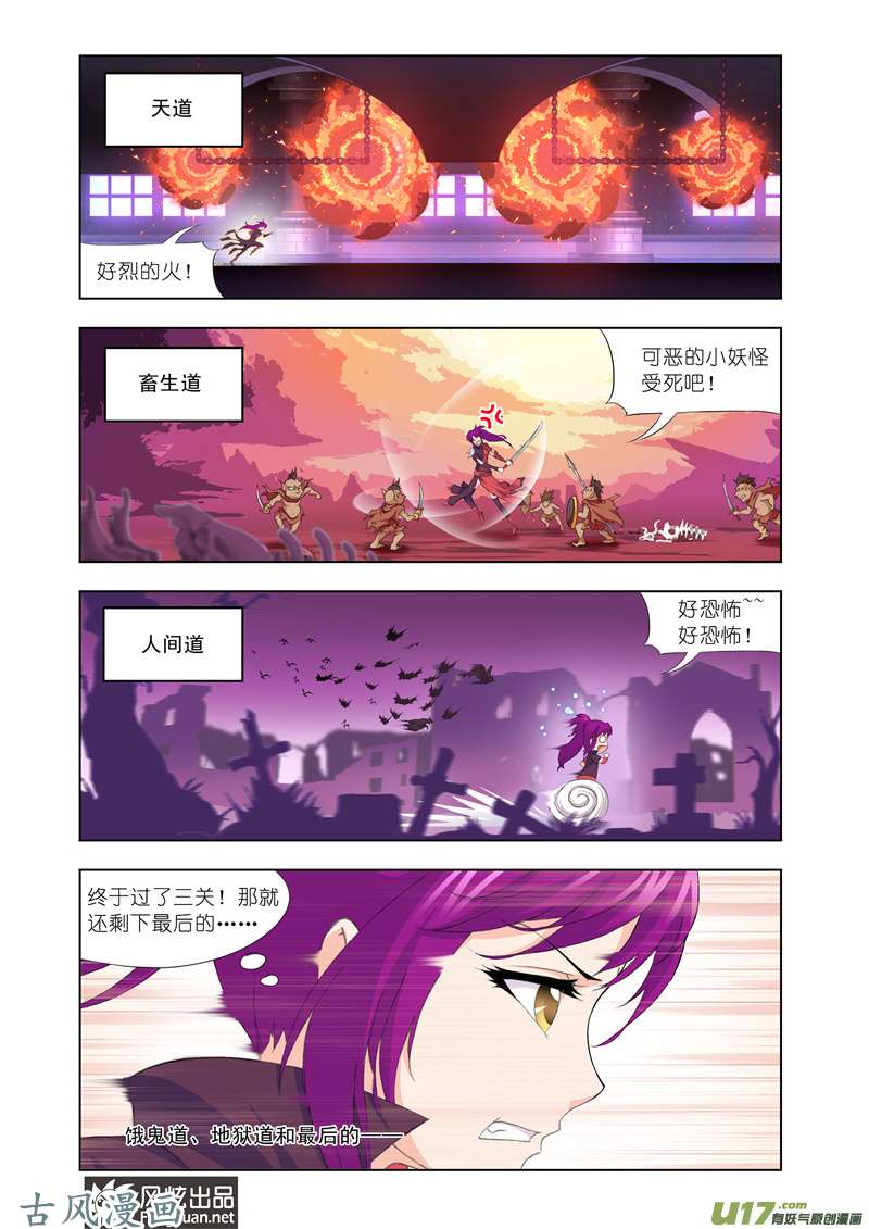 斗罗大陆246 杀戮之都（1）