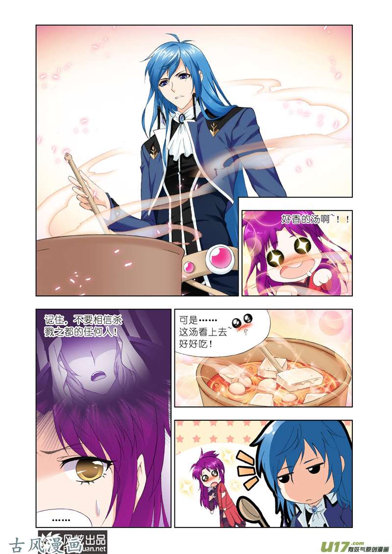 斗罗大陆246 杀戮之都（1）