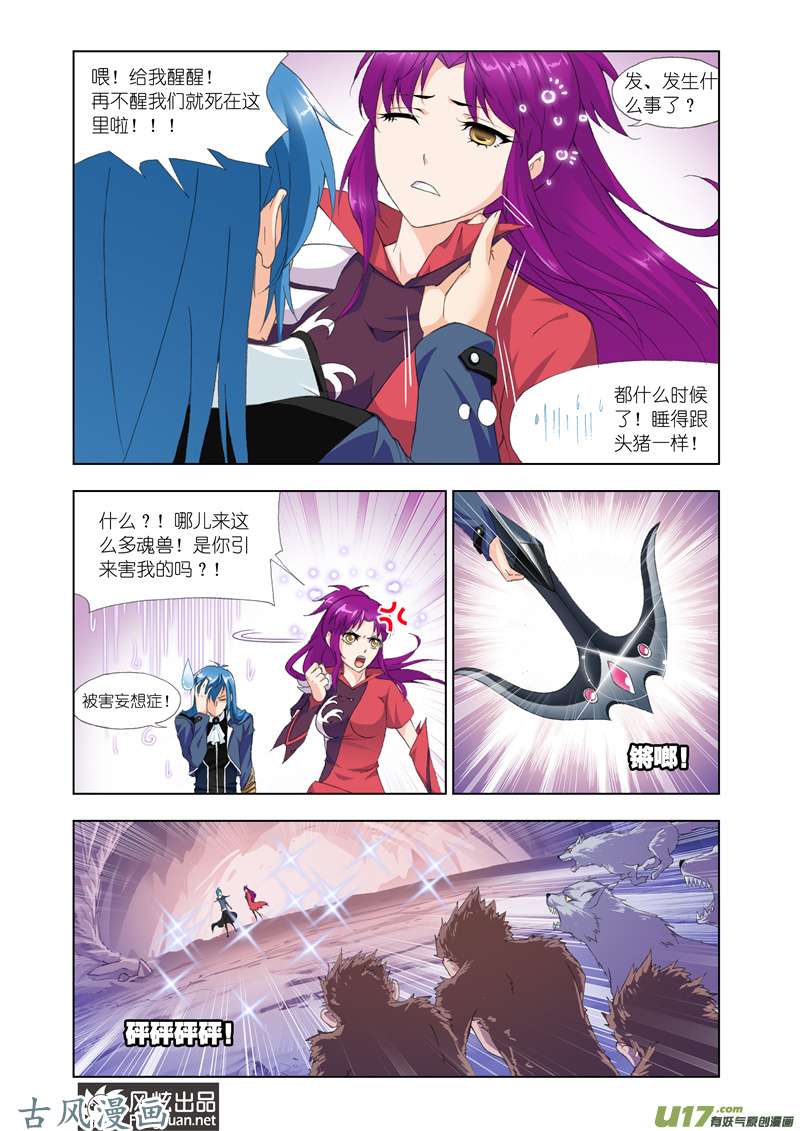 斗罗大陆247 杀戮之都（2）