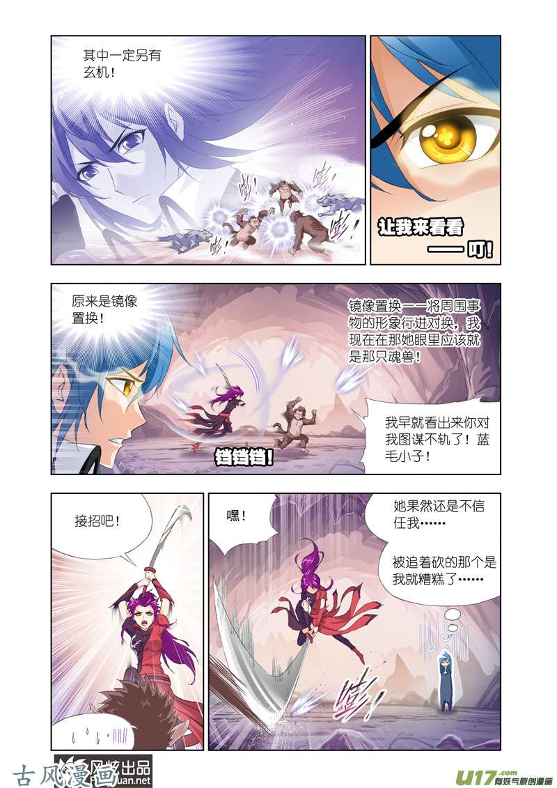 斗罗大陆247 杀戮之都（2）