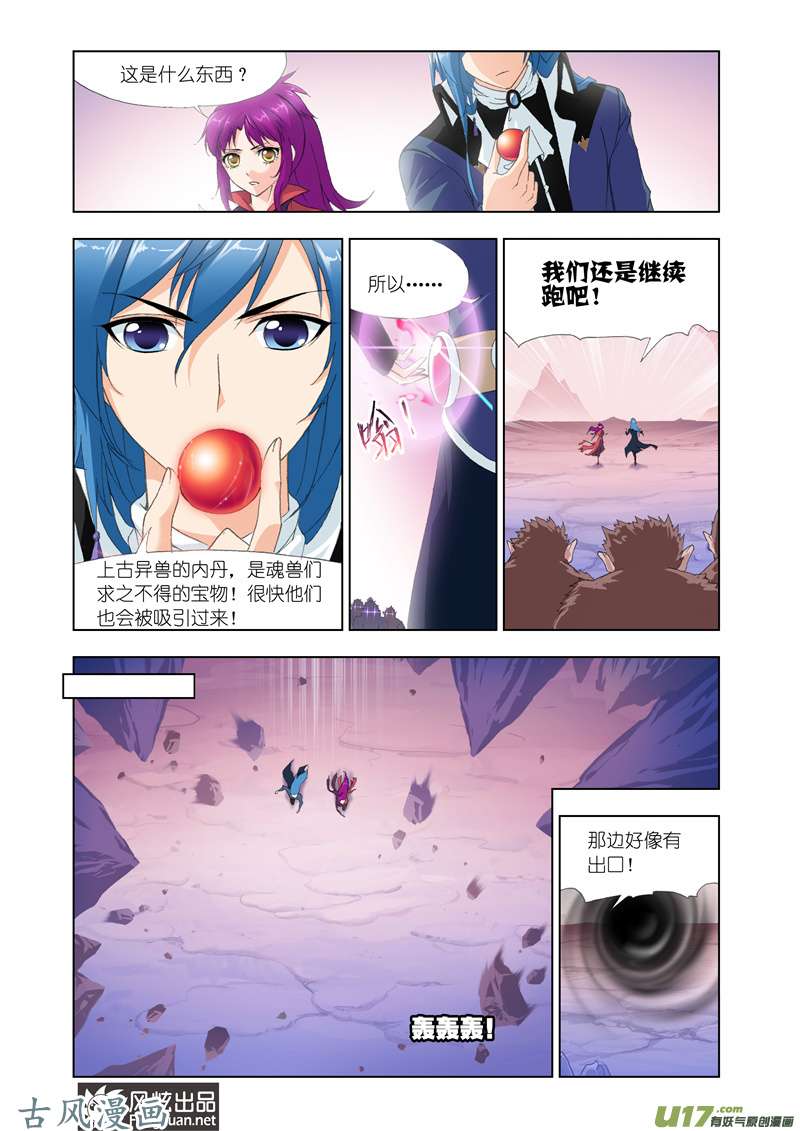 斗罗大陆247 杀戮之都（2）