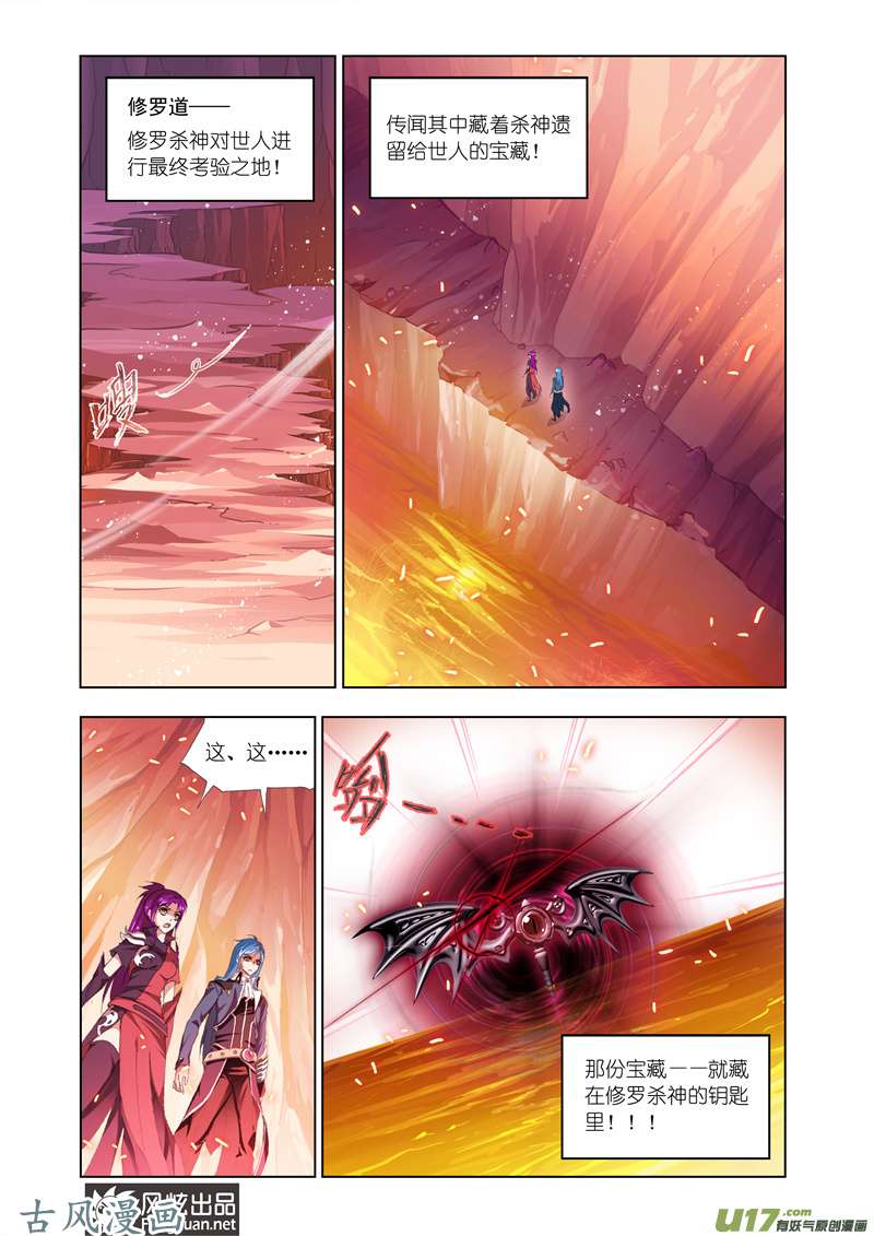 斗罗大陆248 修罗道（1）