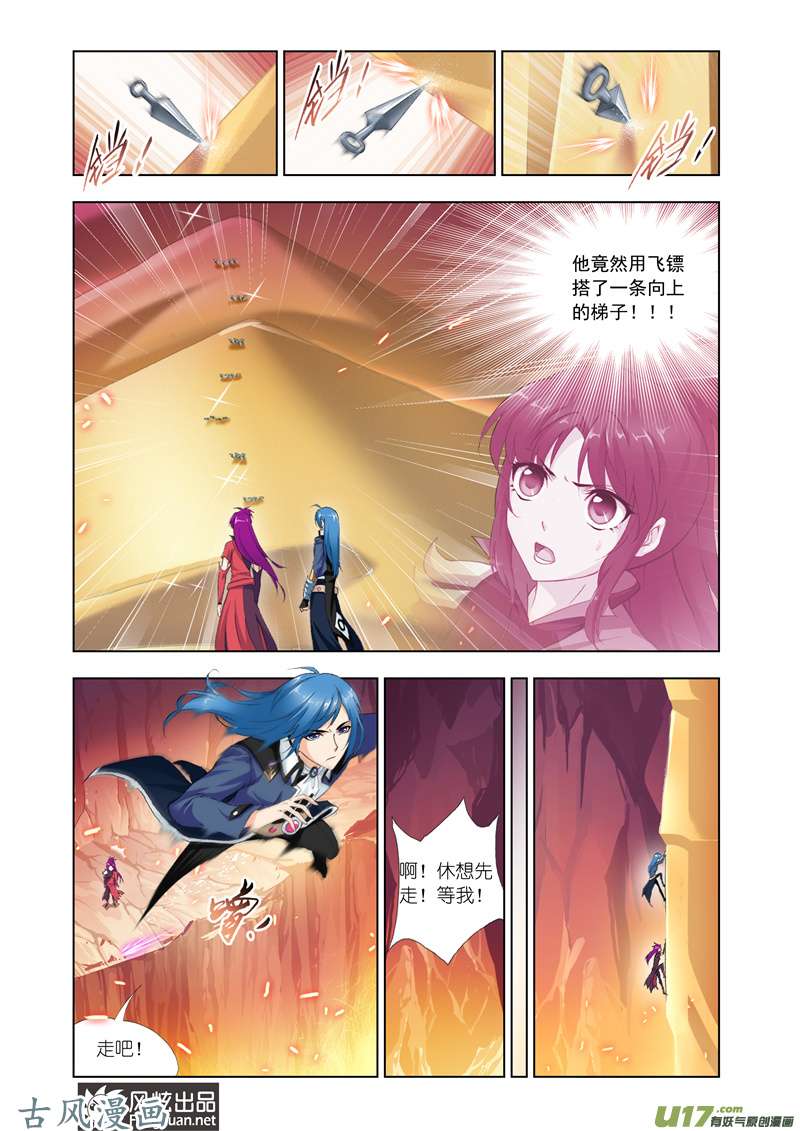 斗罗大陆248 修罗道（1）