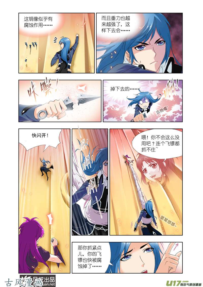 斗罗大陆248 修罗道（1）