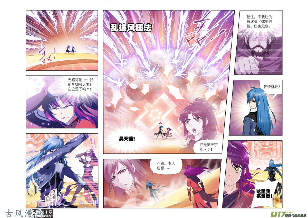 斗罗大陆249 修罗道（2）