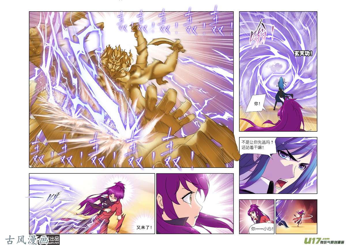 斗罗大陆249 修罗道（2）