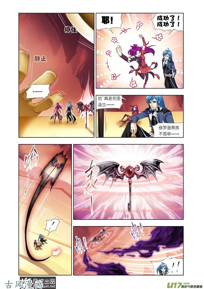 斗罗大陆249 修罗道（2）