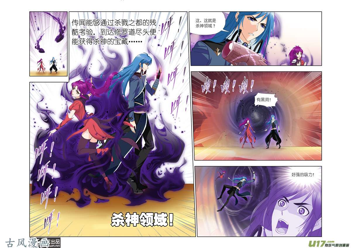 斗罗大陆249 修罗道（2）