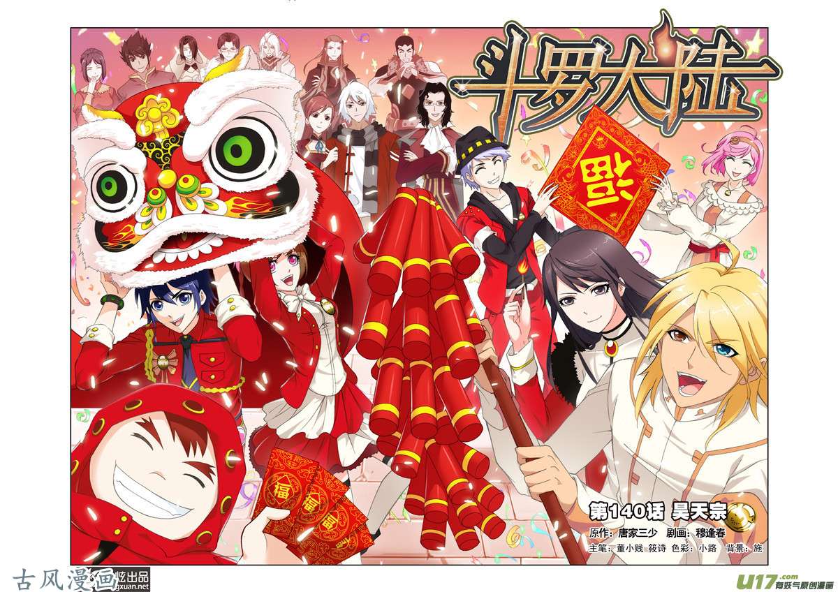 斗罗大陆250 昊天宗（1）