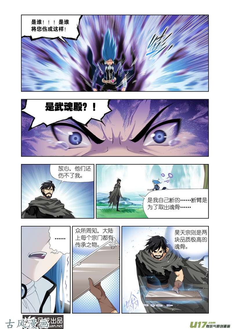 斗罗大陆250 昊天宗（1）