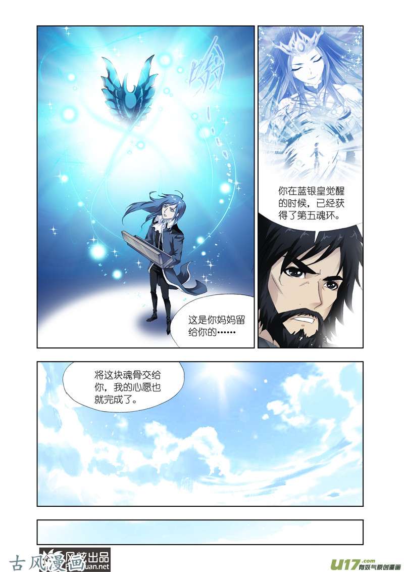 斗罗大陆250 昊天宗（1）