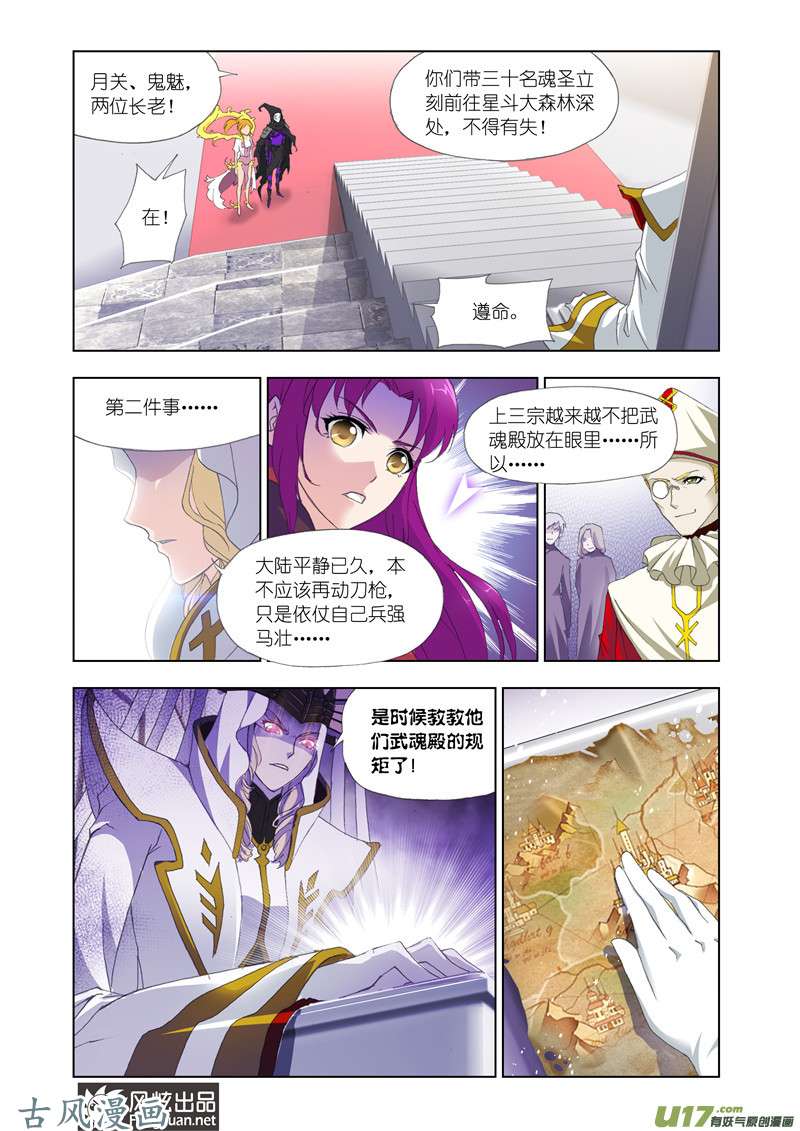 斗罗大陆250 昊天宗（1）