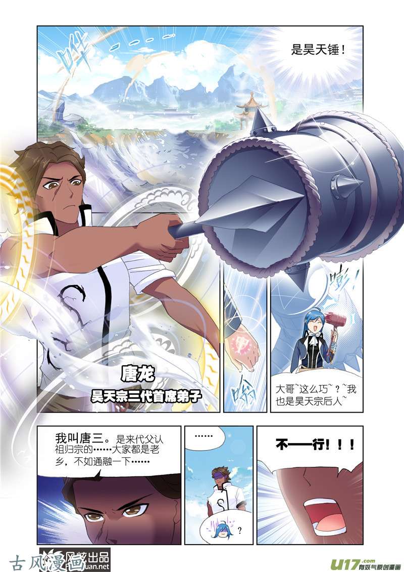 斗罗大陆251 昊天宗（2）