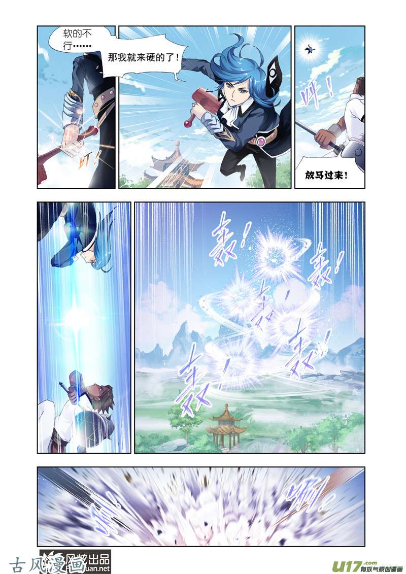 斗罗大陆251 昊天宗（2）