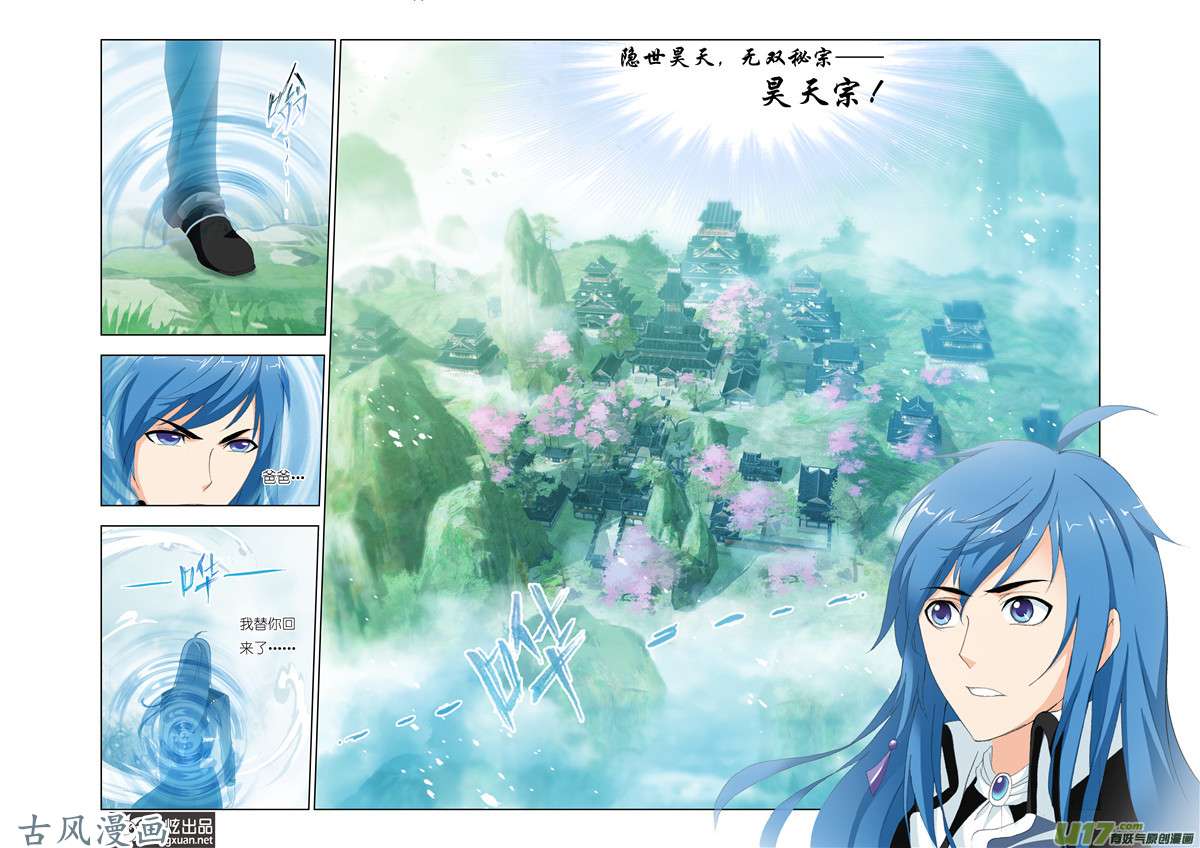 斗罗大陆251 昊天宗（2）