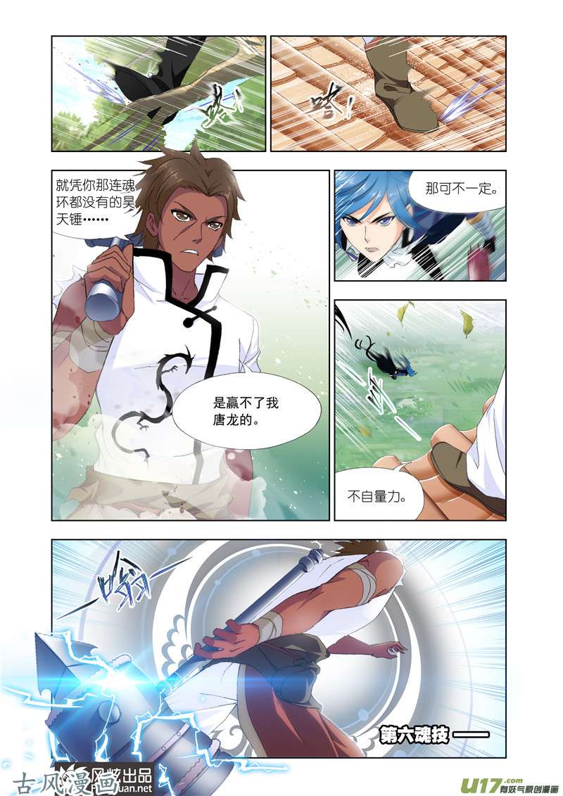 斗罗大陆251 昊天宗（2）