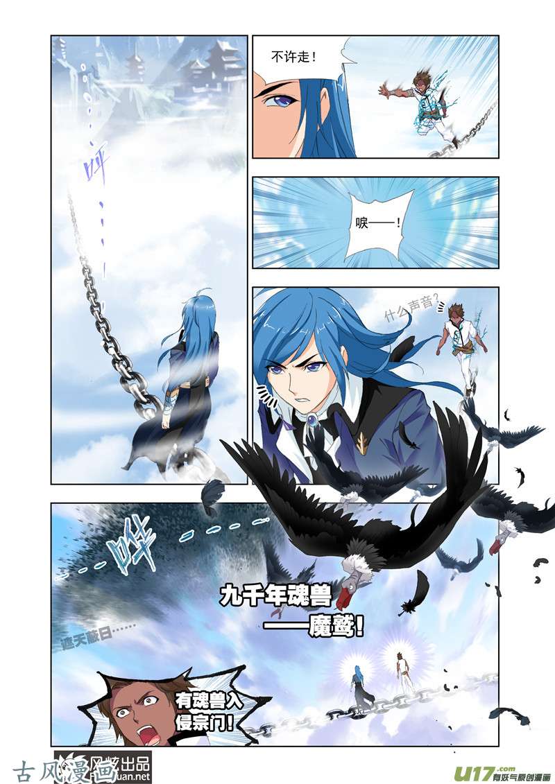 斗罗大陆251 昊天宗（2）