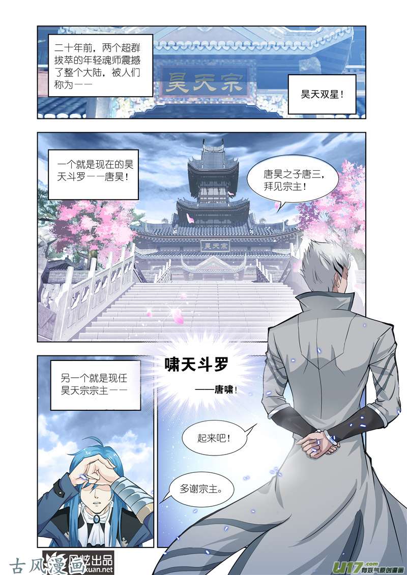 斗罗大陆252 认祖归宗（1）