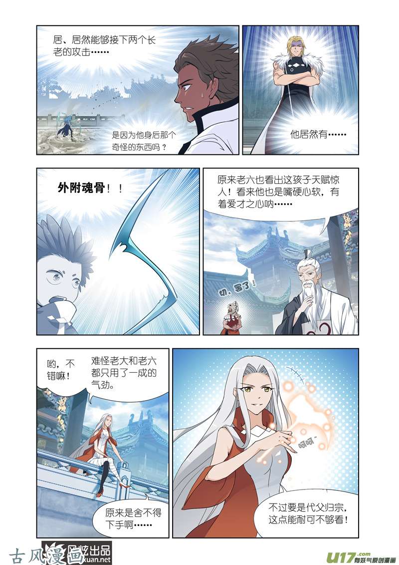 斗罗大陆252 认祖归宗（1）