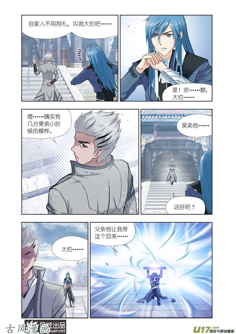 斗罗大陆252 认祖归宗（1）