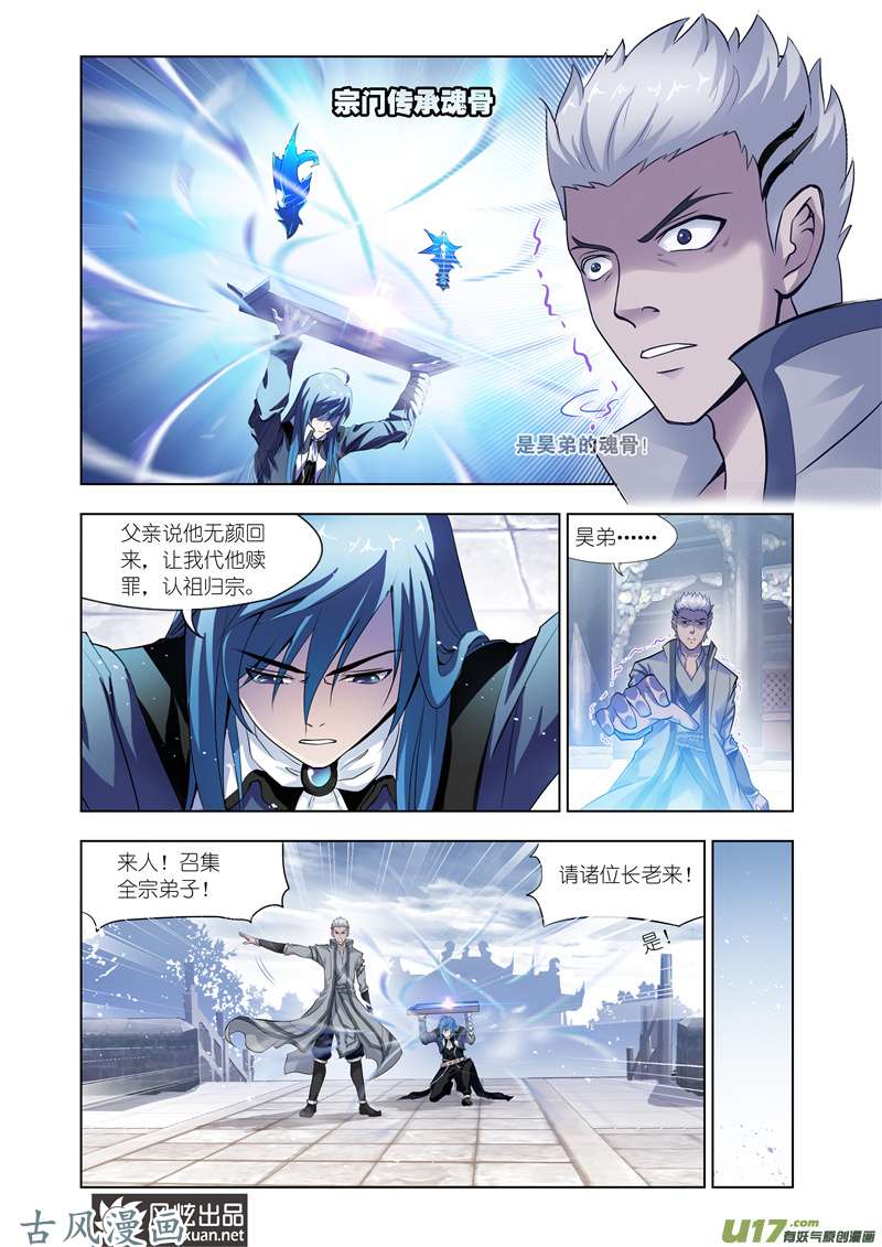 斗罗大陆252 认祖归宗（1）