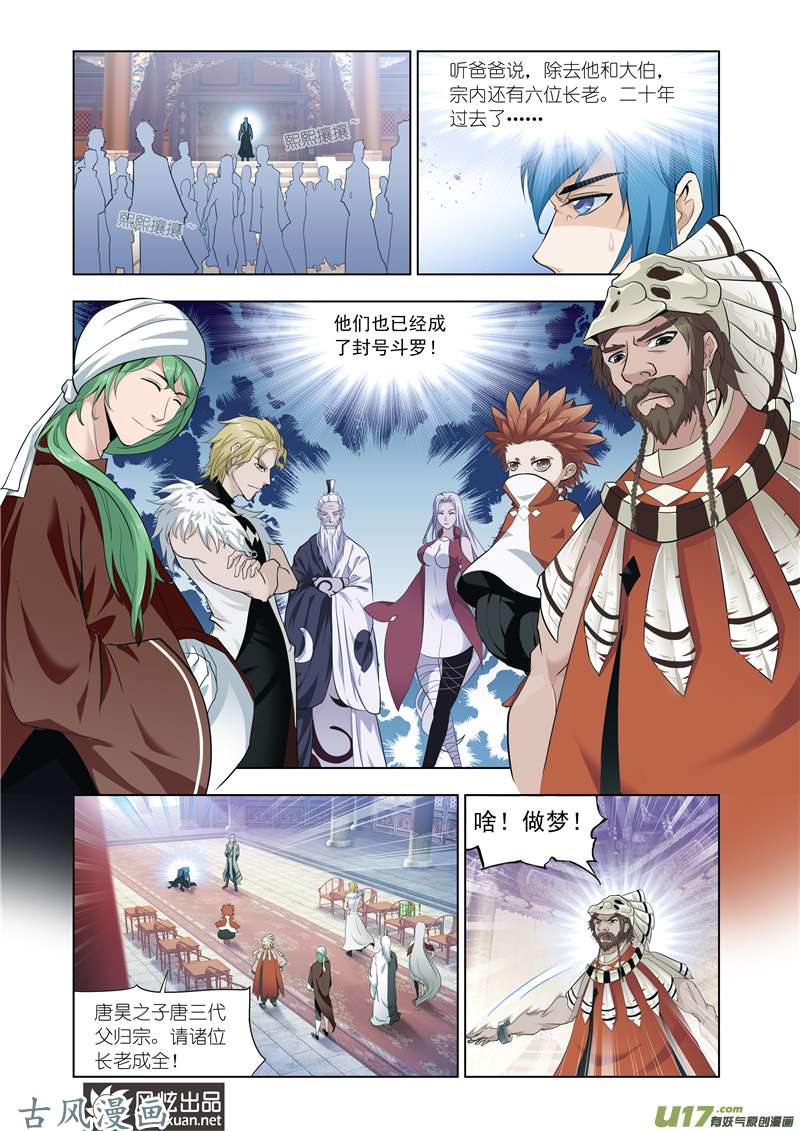 斗罗大陆252 认祖归宗（1）