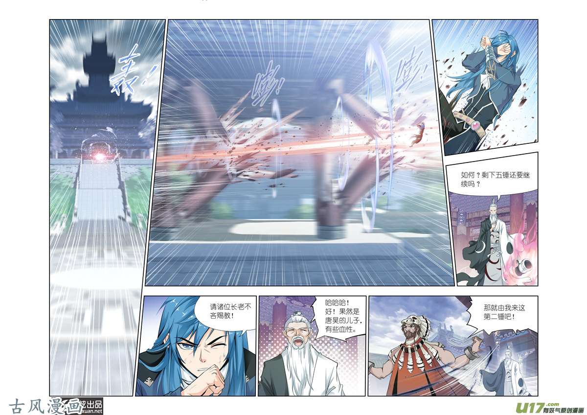 斗罗大陆252 认祖归宗（1）