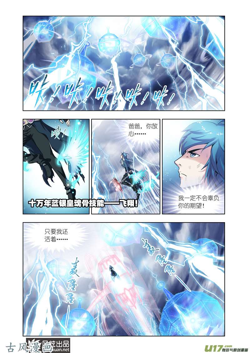 斗罗大陆253 认祖归宗（2）