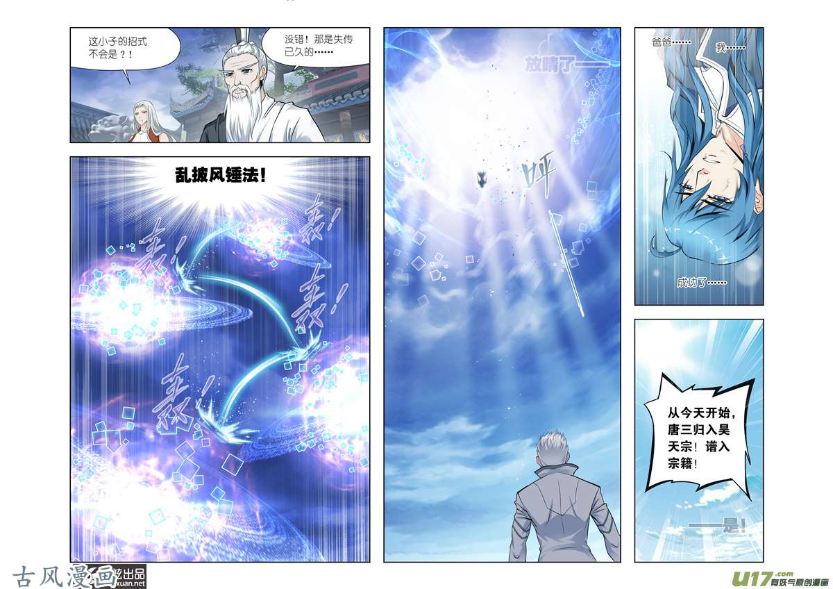 斗罗大陆253 认祖归宗（2）