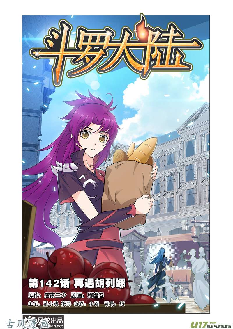 斗罗大陆254 再遇胡列娜（1）