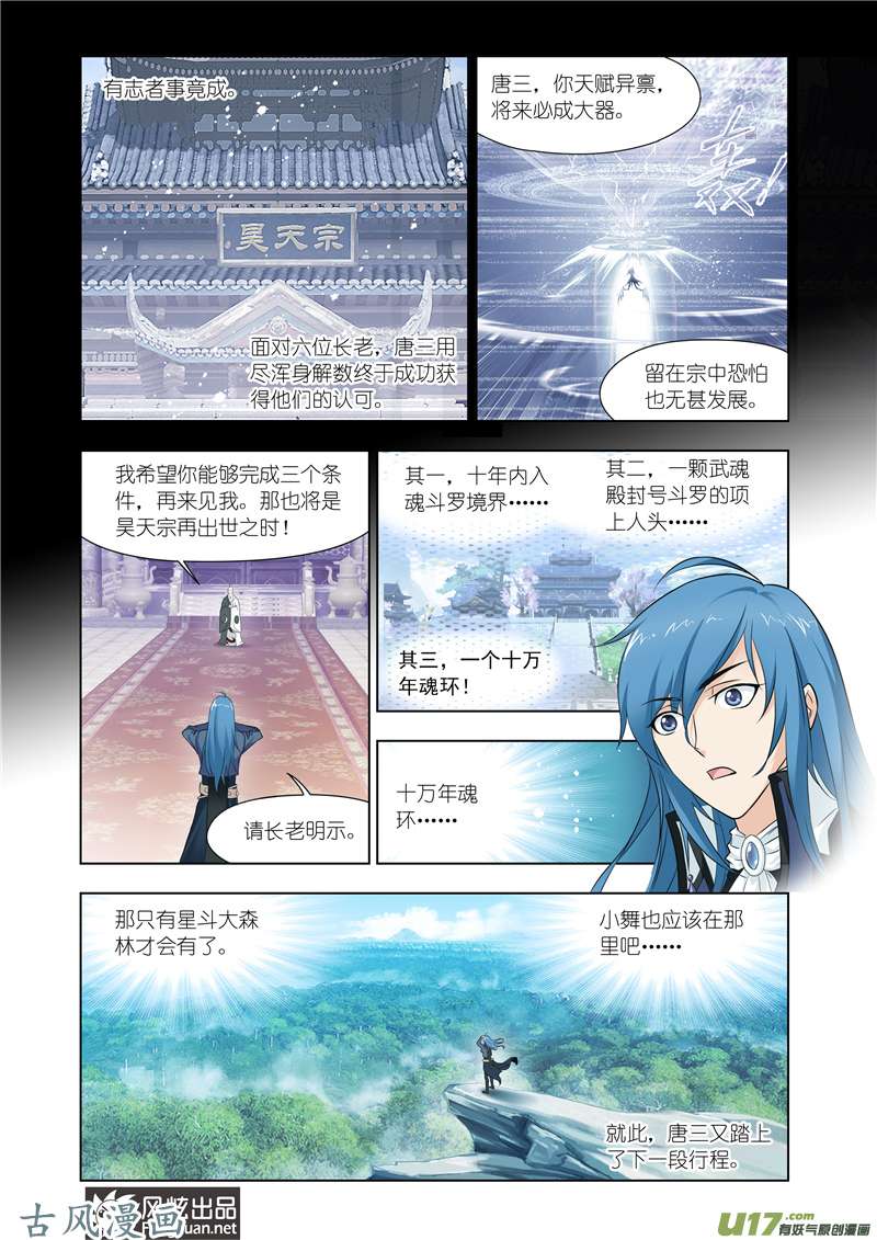 斗罗大陆254 再遇胡列娜（1）