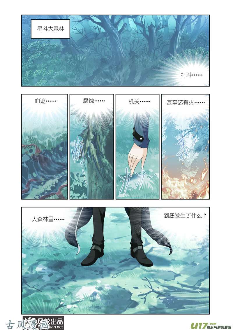 斗罗大陆254 再遇胡列娜（1）