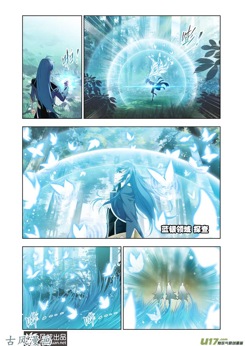 斗罗大陆254 再遇胡列娜（1）