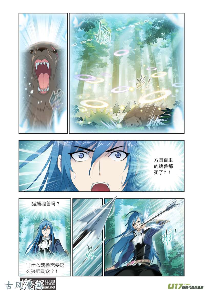 斗罗大陆254 再遇胡列娜（1）