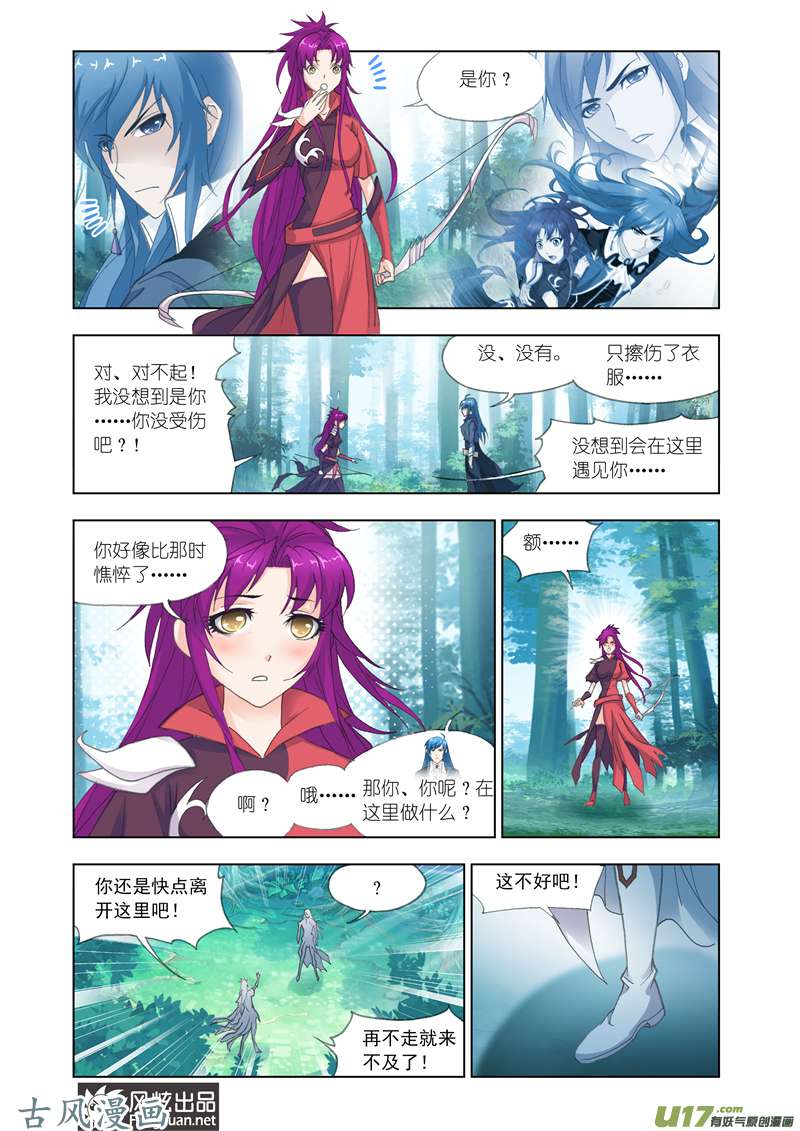 斗罗大陆254 再遇胡列娜（1）