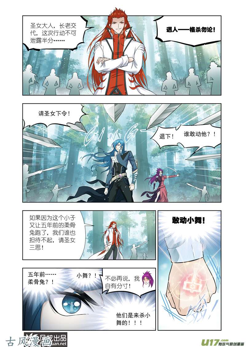 斗罗大陆254 再遇胡列娜（1）