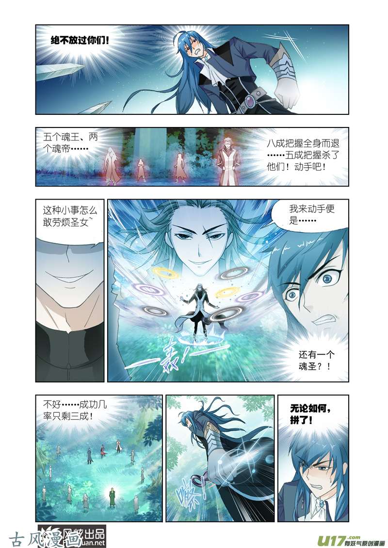 斗罗大陆254 再遇胡列娜（1）