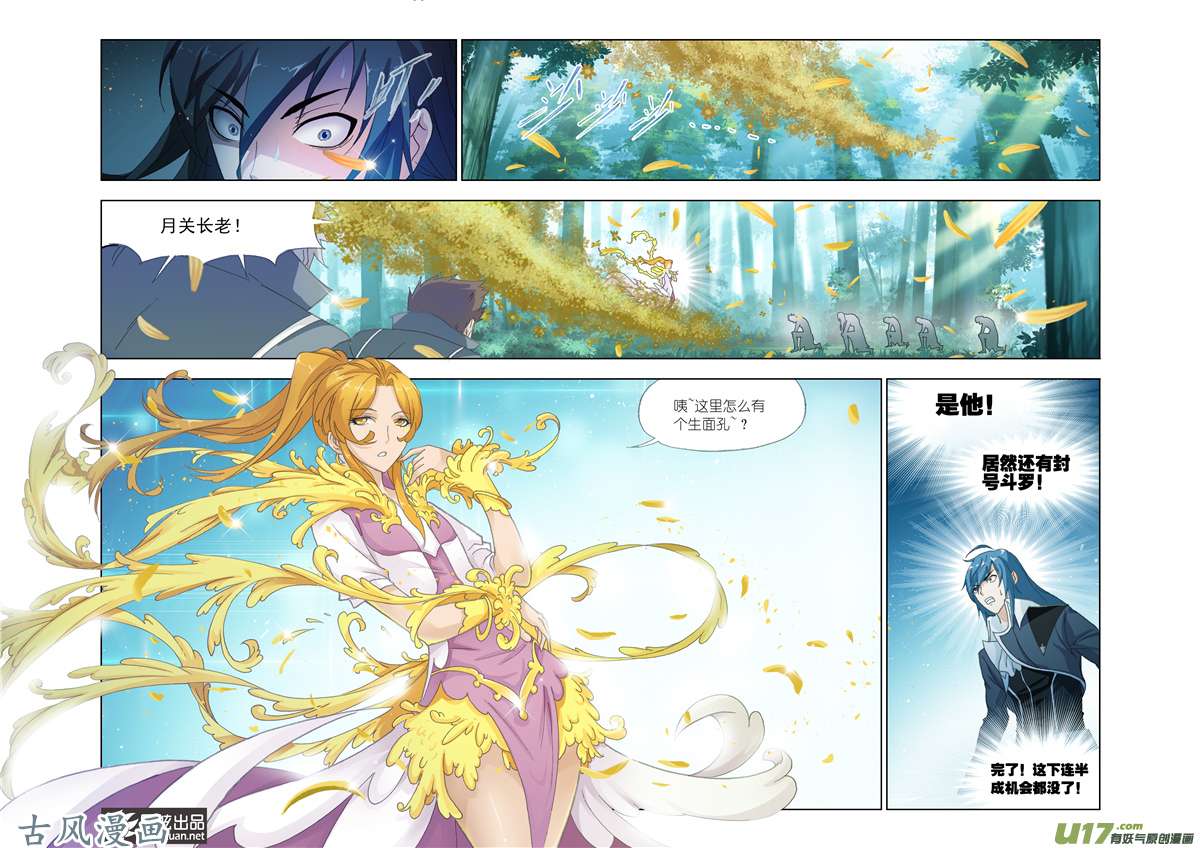 斗罗大陆254 再遇胡列娜（1）