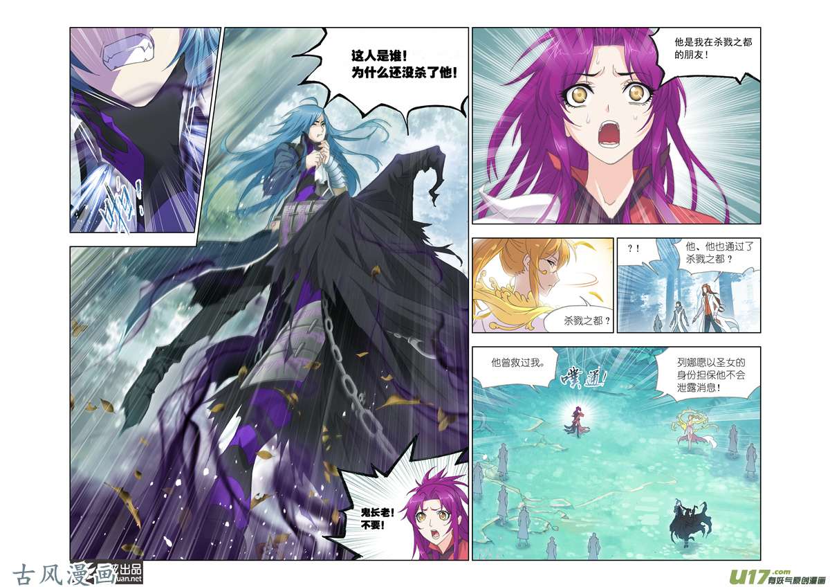 斗罗大陆254 再遇胡列娜（1）