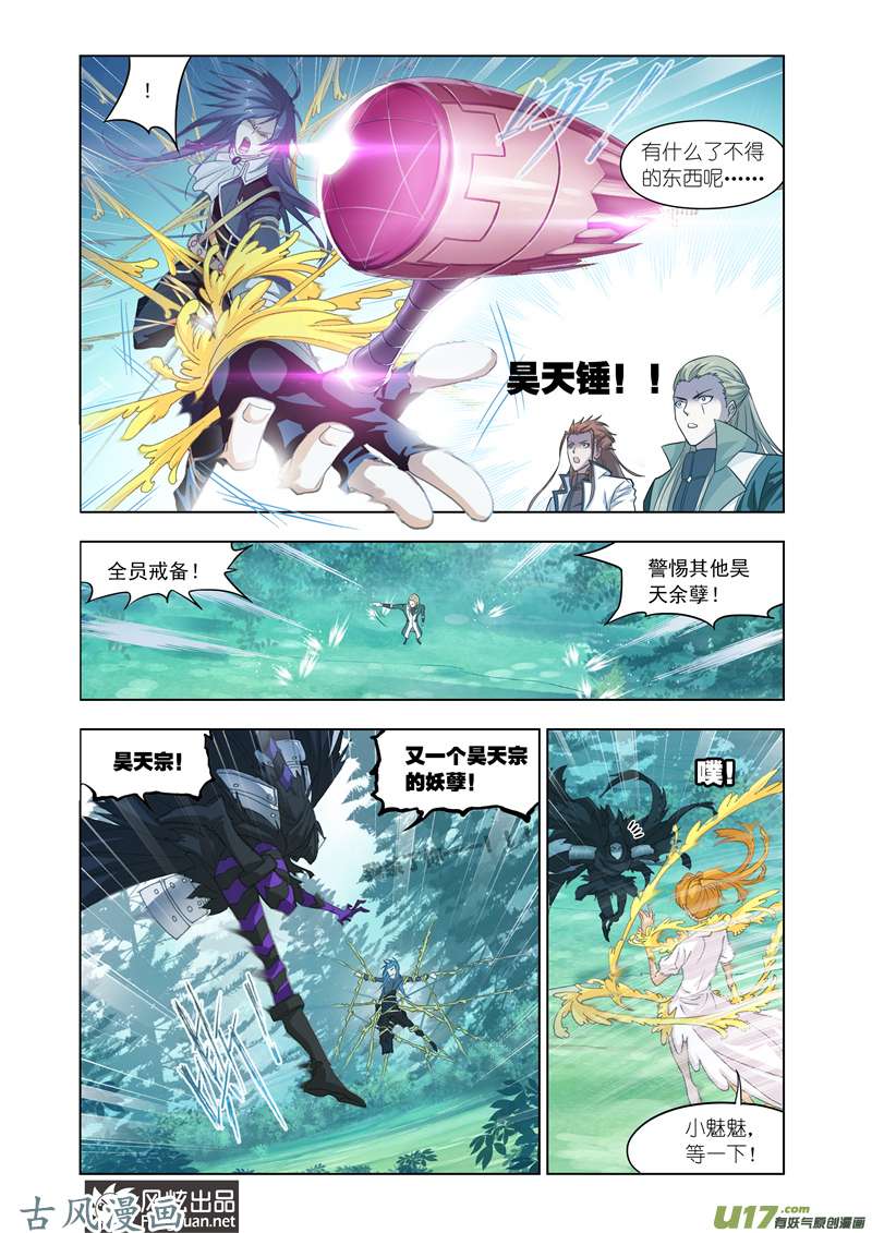 斗罗大陆255 再遇胡列娜（2）