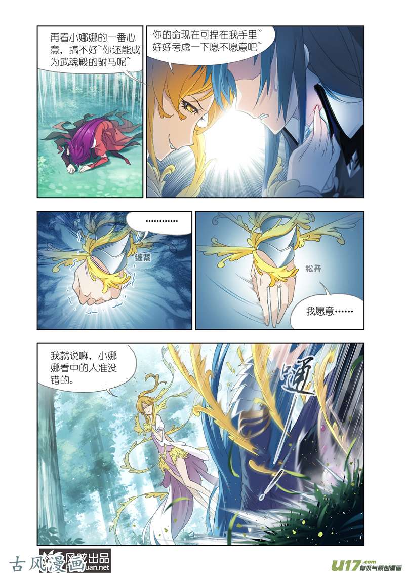 斗罗大陆255 再遇胡列娜（2）